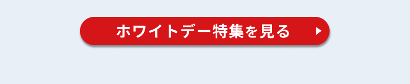 �z���C�g�f�[���W2026