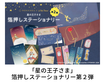 �u���̉��q���܁v�������X�e�[�V���i���[��Q�e