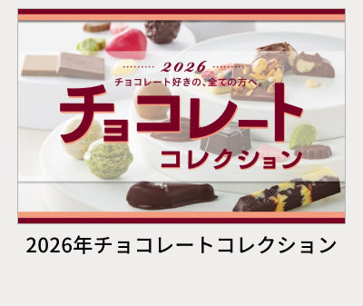 2026�N�`���R���[�g�R���N�V����