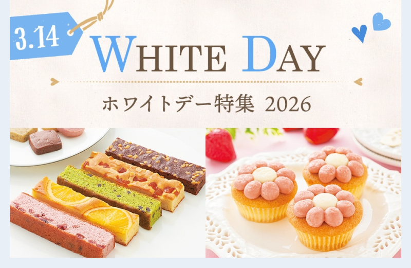 �z���C�g�f�[���W2026