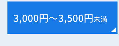 3000�~�[3500�~����