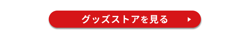 �O�b�Y�X�g�A