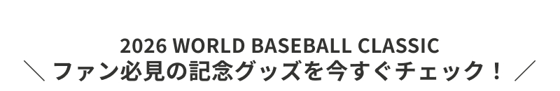 2026 WBC �L�O�O�b�Y