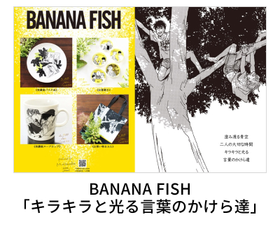 BANANA FISH�u�L���L���ƌ��錾�t�̂�����B�v