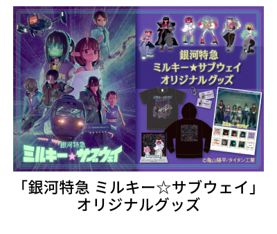 �u��͓��} �~���L�[�@�T�u�E�F�C�v�I���W�i���O�b�Y