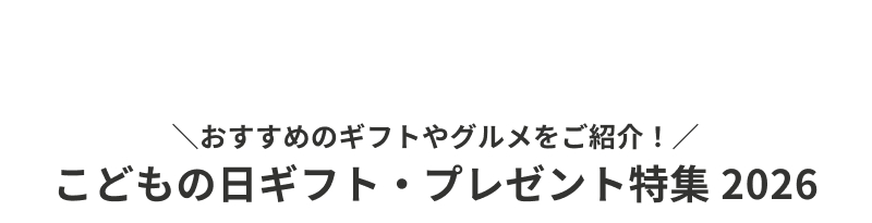 ���ǂ��̓��M�t�g�E�v���[���g���W 2026