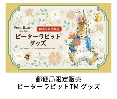 �X�֋ǌ���̔� �s�[�^�[���r�b�gTM �O�b�Y