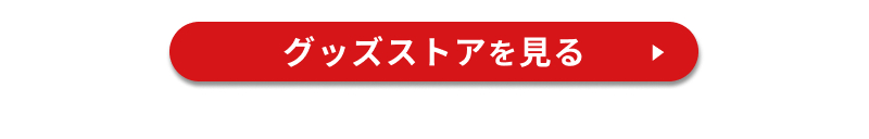 �O�b�Y�X�g�A