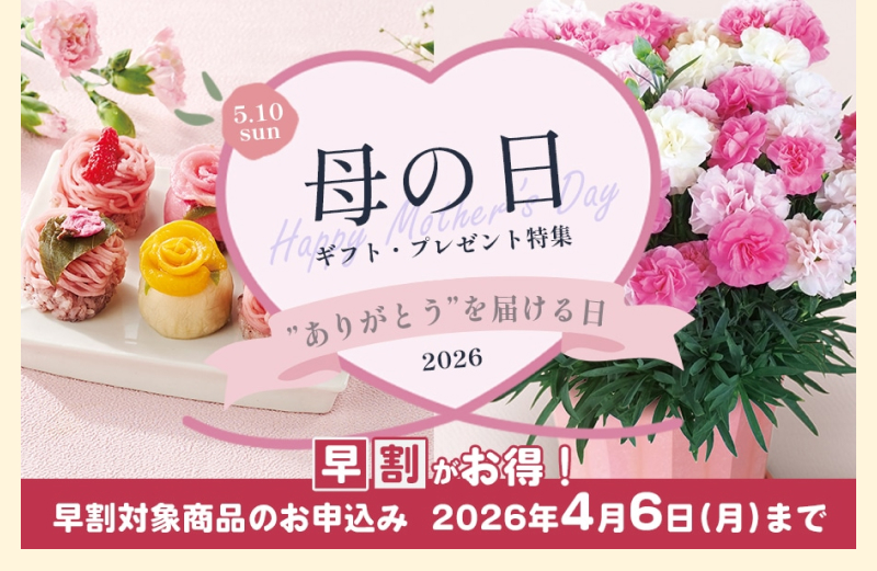 ��̓��M�t�g�E�v���[���g���W 2026