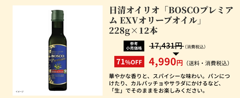 �����I�C���I�uBOSCO�v���~�A�� EXV�I���[�u�I�C���v228g12�{