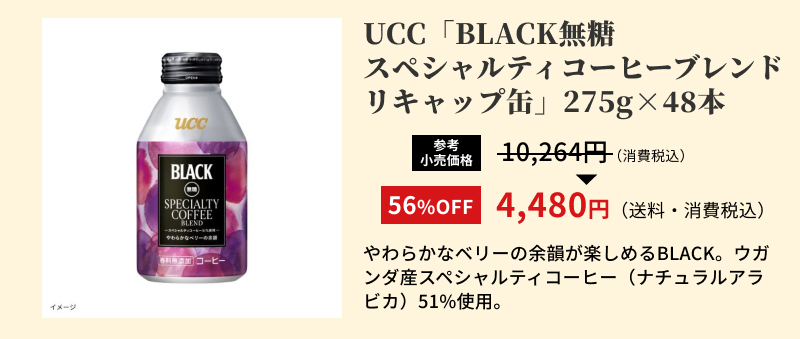UCC�uBLACK���� �X�y�V�����e�B�R�[�q�[�u�����h ���L���b�v�ʁv275g48�{