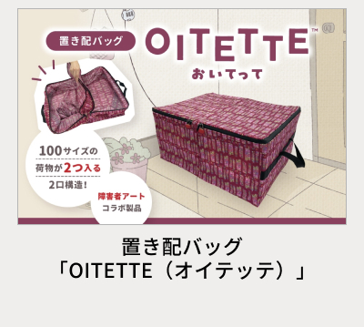 �u���z�o�b�O�uOITETTE�v