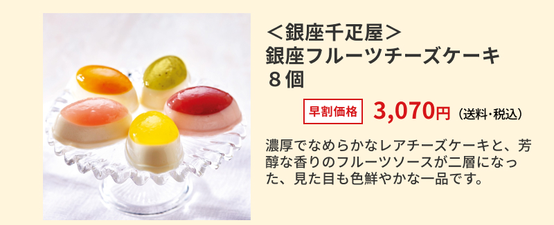 �������D��������t���[�c�`�[�Y�P�[�L�W��