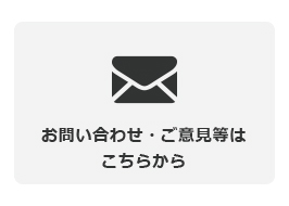 ���₢���킹�E���ӌ����͂����炩��