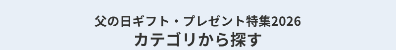 ���̓��M�t�g�E�v���[���g���W 2026�@�J�e�S������T��