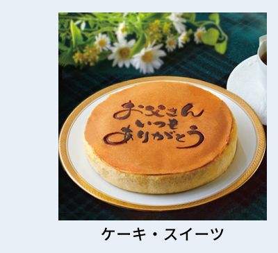 ���̓� �P�[�L�E�X�C�[�c