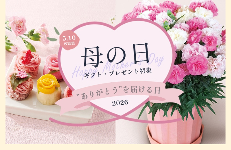 ��̓��M�t�g�E�v���[���g���W 2026