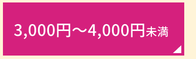 3000�~����4000�~����
