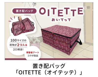 �u���z�o�b�O�uOITETTE�v