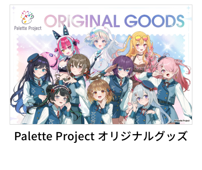 Palette Project �I���W�i���O�b�Y