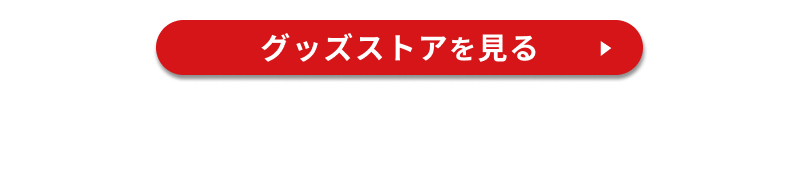 �O�b�Y�X�g�A