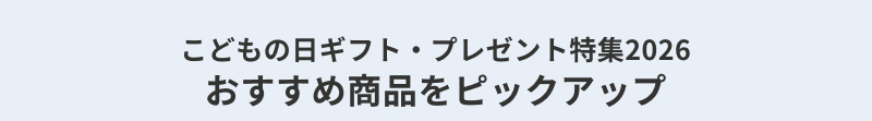 ���ǂ��̓��M�t�g�E�v���[���g���W 2026�@�������ߏ��i�s�b�N�A�b�v