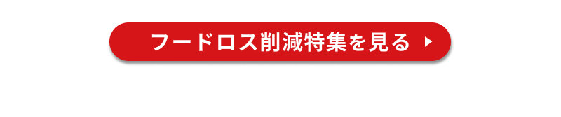 �t�[�h���X�팸���W