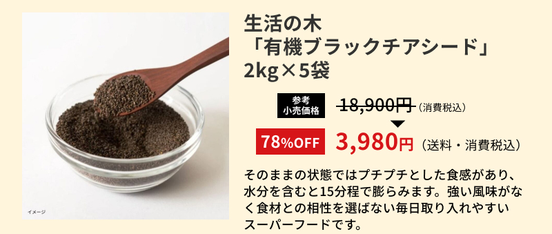 �����̖؁u�L�@�u���b�N�`�A�V�[�h�v2kg5��