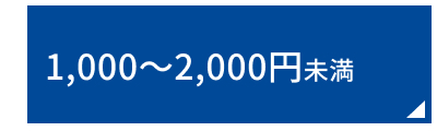 1000�~����2000�~����