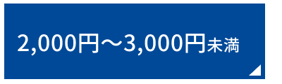 2000�~����3000�~����