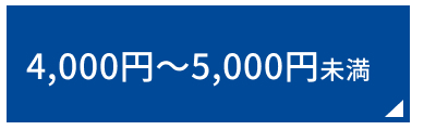 4000�~����5000�~����