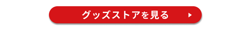 �O�b�Y�X�g�A