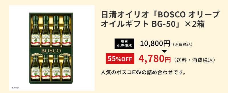 �����I�C���I�uBOSCO �I���[�u�I�C���M�t�g�vBG50�@2��