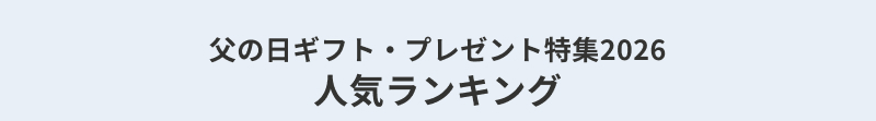 ���̓��M�t�g�E�v���[���g���W2026�@�l�C�����L���O