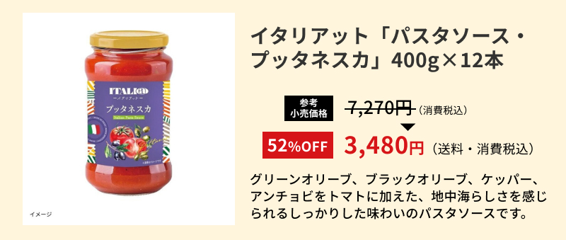 �C�^���A�b�g�u�p�X�^�\�[�X�E�v�b�^�l�X�J�v400g12�{