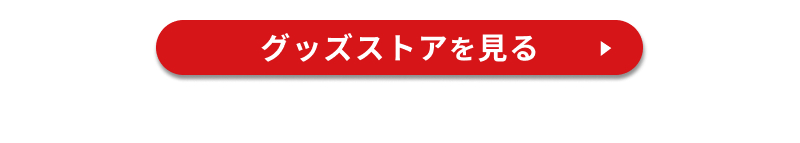 �O�b�Y�X�g�A