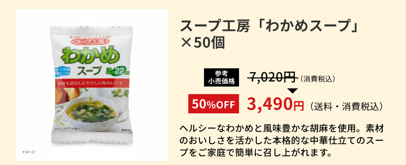�X�[�v�H�[�u�킩�߃X�[�v�v50��