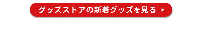 �O�b�Y�X�g�A