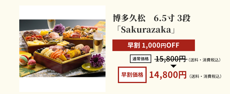 �����v���@6.5�� 3�i �uSakurazaka�v