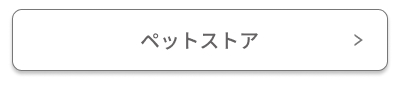 �y�b�g�X�g�A