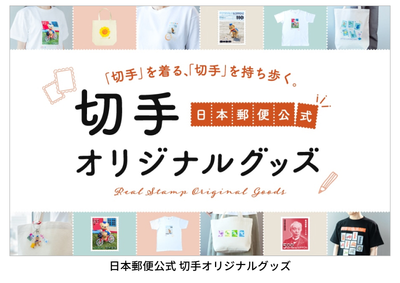 郵便局のネットショップ Mail NEWS 26/08/28