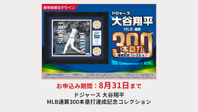 �h�W���[�X ��J�ĕ� MLB�ʎZ300�{�ۑŒB���L�O�R���N�V����