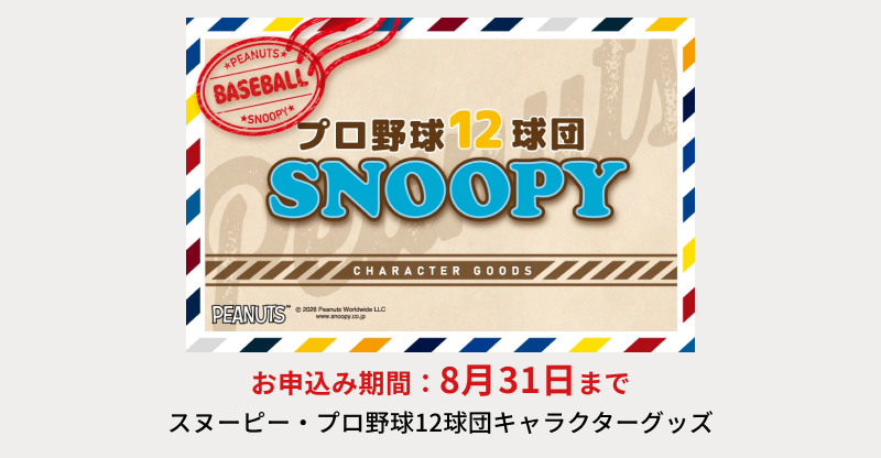 �X�k�[�s�[�E�v���싅12���c�L�����N�^�[�O�b�Y