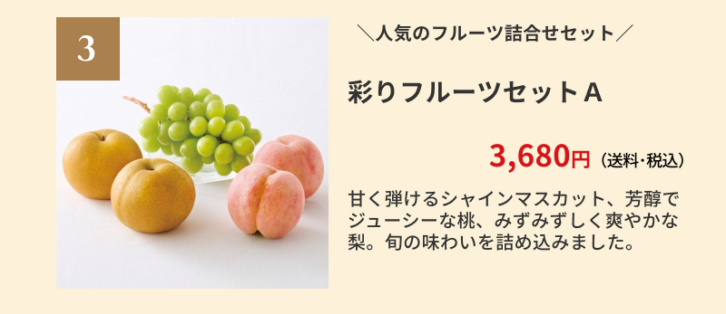 �ʂ�t���[�c�Z�b�g�`