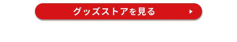 �O�b�Y�X�g�A