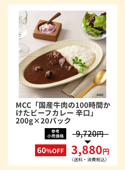 MCC�u���Y������100���Ԃ������r�[�t�J���[ �h���v200g20�p�b�N